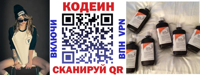 Кодеиновый сироп Lean напиток Lean (лин) Пестово